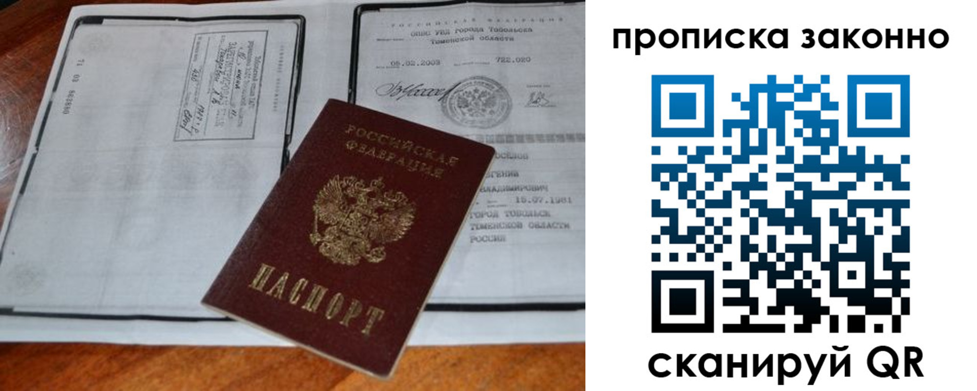 временная регистрация в Челябинске