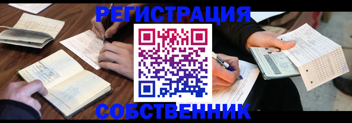прописка для работы в Челябинске