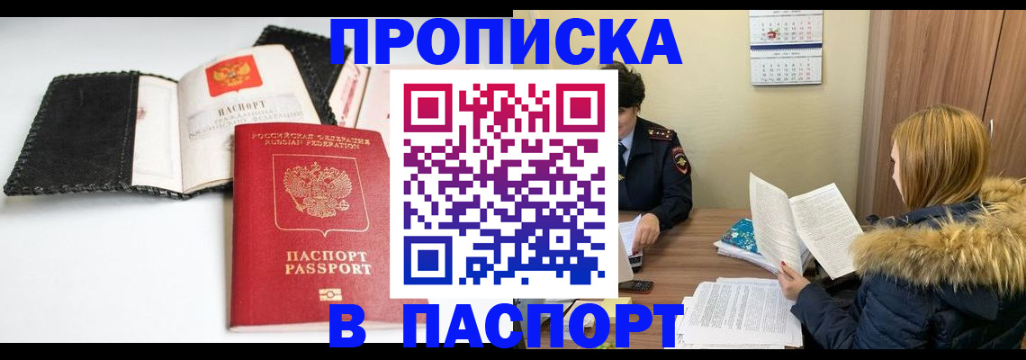 прописка ребенка в Челябинске