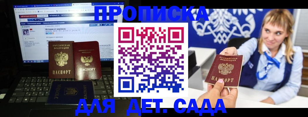 прописка ребенка в Челябинске