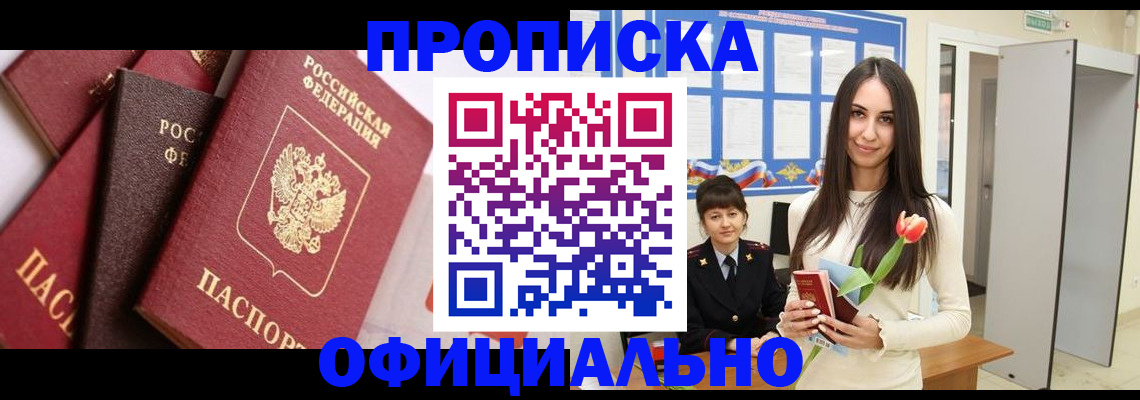 временная регистрация поиск в Челябинске